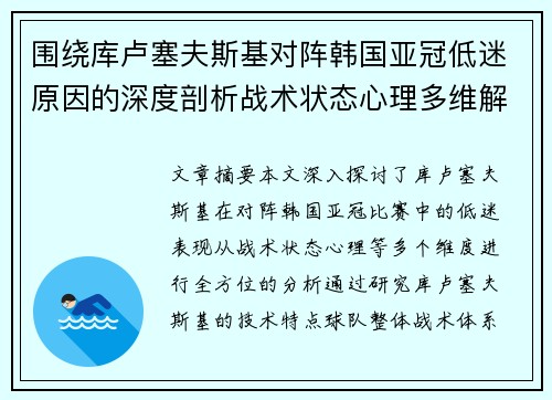 围绕库卢塞夫斯基对阵韩国亚冠低迷原因的深度剖析战术状态心理多维解读 围绕库卢塞夫斯基对阵韩国亚冠低迷原因的深度剖析战术状态心理多维解读