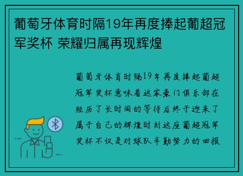 葡萄牙体育时隔19年再度捧起葡超冠军奖杯 荣耀归属再现辉煌 葡萄牙体育时隔19年再度捧起葡超冠军奖杯 荣耀归属再现辉煌