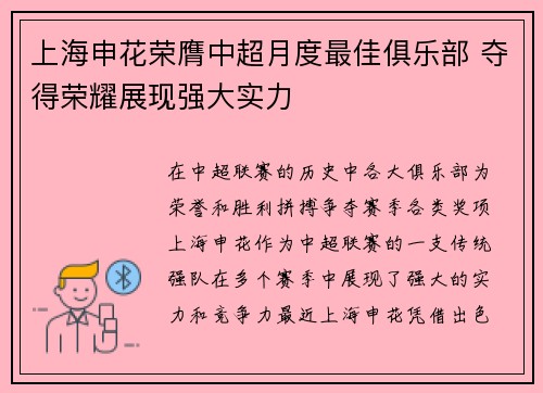 上海申花荣膺中超月度最佳俱乐部 夺得荣耀展现强大实力