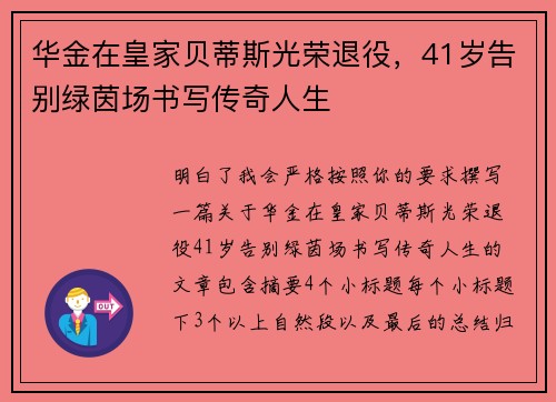 华金在皇家贝蒂斯光荣退役,41岁告别绿茵场书写传奇人生 华金在皇家贝蒂斯光荣退役,41岁告别绿茵场书写传奇人生
