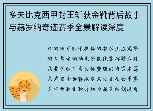 多夫比克西甲封王斩获金靴背后故事与赫罗纳奇迹赛季全景解读深度 多夫比克西甲封王斩获金靴背后故事与赫罗纳奇迹赛季全景解读深度