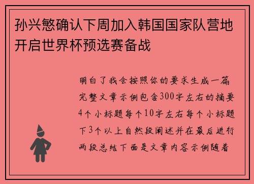 孙兴慜确认下周加入韩国国家队营地开启世界杯预选赛备战 孙兴慜确认下周加入韩国国家队营地开启世界杯预选赛备战