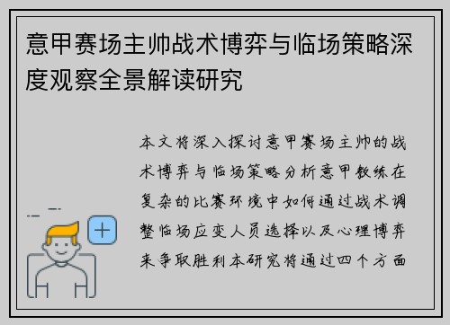 意甲赛场主帅战术博弈与临场策略深度观察全景解读研究 意甲赛场主帅战术博弈与临场策略深度观察全景解读研究