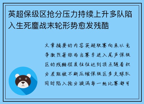 英超保级区抢分压力持续上升多队陷入生死鏖战末轮形势愈发残酷 英超保级区抢分压力持续上升多队陷入生死鏖战末轮形势愈发残酷